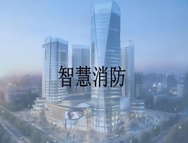 2023十大智慧消防公司品牌